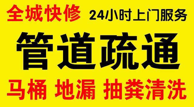 灞桥厨房菜盆/厕所马桶下水管道堵塞,地漏反水疏通电话厨卫管道维修